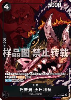 托普曼·沃丘利圣