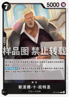 谢泼德·十·庇特圣