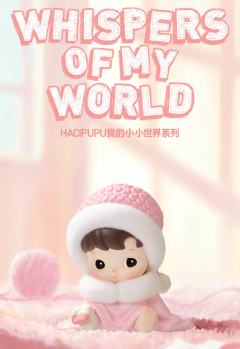 我的小小世界系列