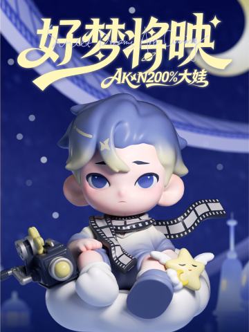 AKON好梦将映系列抽抽乐