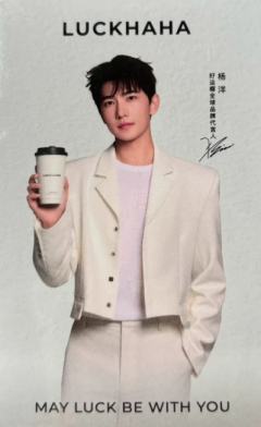 好运椰代言卡 ver.C