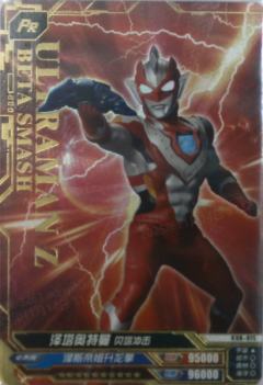 泽塔奥特曼 贝塔冲击