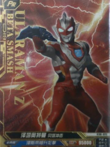 泽塔奥特曼 贝塔冲击