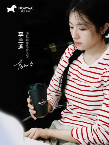 挪瓦咖啡代言周边