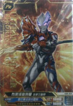 布莱泽奥特曼 法多兰盔甲