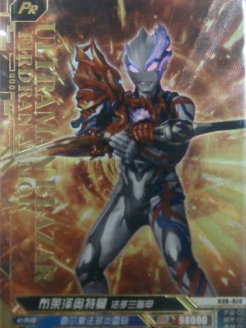 布莱泽奥特曼 法多兰盔甲