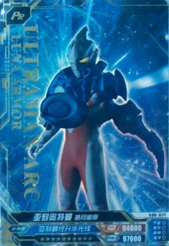 亚刻奥特曼 皓月装甲