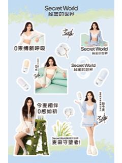 秘密世界代言贴纸