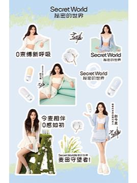 秘密世界代言贴纸