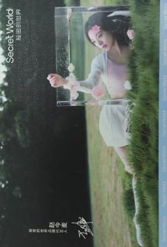 秘密世界明信片 ver.A