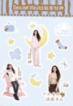 秘密世界代言贴纸