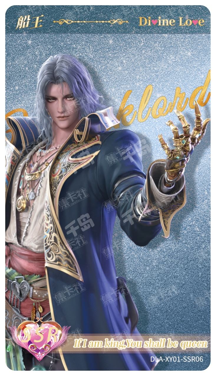 SSR | 缔灵爱 - 灵启之座星耀版 - 船王 - 收藏卡牌｜千岛