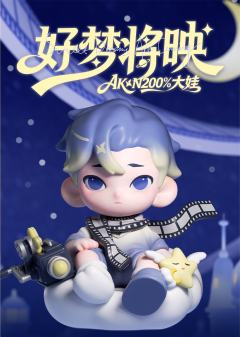 AKON好梦将映200%大娃-资料图