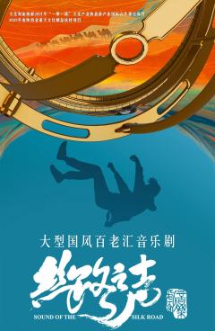 丝路之声
