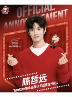 老板仔代言周边