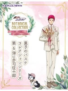 抽赏-南家糖植物图鉴赤司ver.