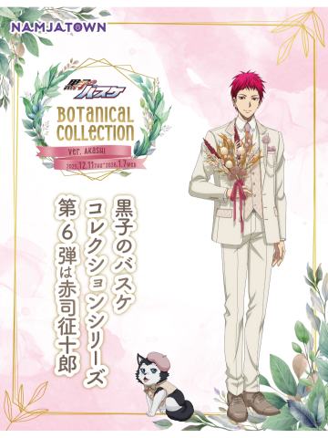 抽赏-南家糖植物图鉴赤司ver.