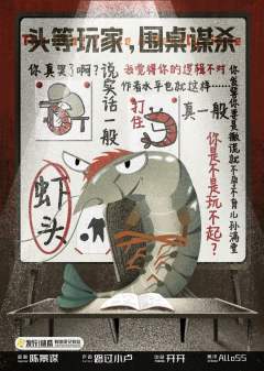 头等玩家，围桌谋杀-资料图