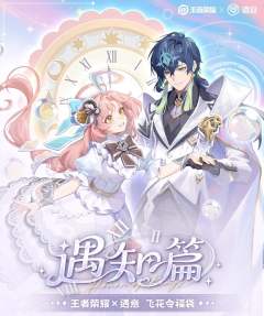 遇意飞花令（遇知篇）