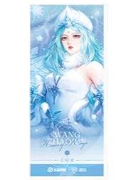 王昭君（玉壶冰心）镭射票-遇意飞花令（遇知篇）