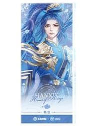 韩信（玉壶冰心）镭射票-遇意飞花令（遇知篇）