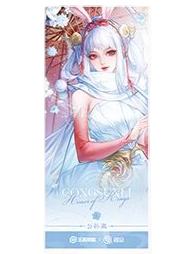 公孙离(玉壶冰心)镭射票-遇意飞花令(遇知篇)