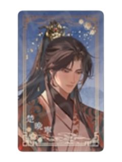 透卡D（楚晚宁 今生ver.）-2025AGF系列周边