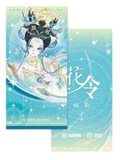 妲己（花令）飞花令书签-遇意飞花令（遇知篇）