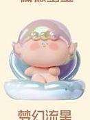 特别款-梦幻流星