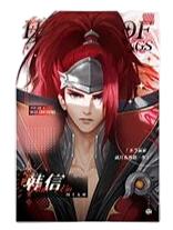 韩信（星野临风）明信片-遇意飞花令（遇知篇）