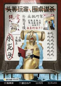 头等玩家，围桌谋杀-资料图