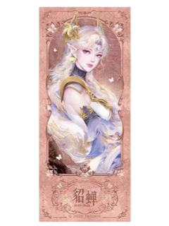 貂蝉（青瓷染霜）镭射票-遇意飞花令（遇知篇）