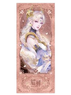 貂蝉（青瓷染霜）镭射票-遇意飞花令（遇知篇）