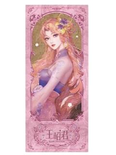 王昭君（青瓷染霜）镭射票-遇意飞花令（遇知篇）