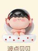 波点贝贝