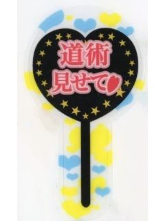 应援-ZERO-SUM2025年12月号附录赠品照片棒