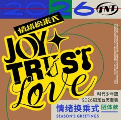 2026限定台历套装《情绪换乘式》