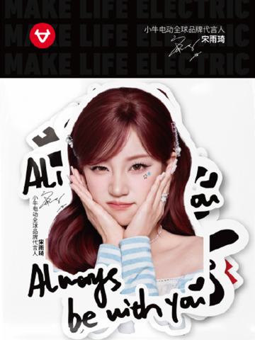 小牛电动代言贴纸