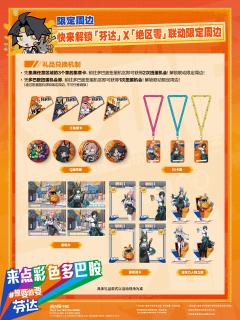 星见雅镭射票-芬达联名-资料图