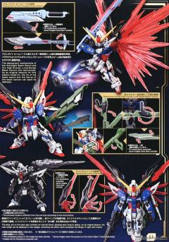 MGSD 命运高达-资料图