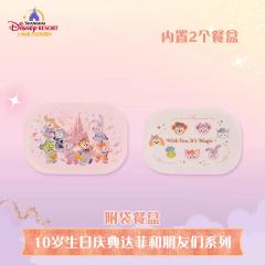 附带餐盒-26上迪10岁生日庆典系列-资料图