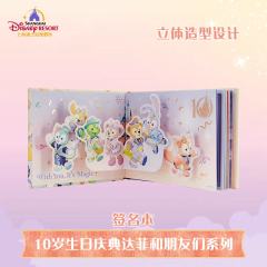 七宝签名本-26上迪10岁生日庆典系列-资料图