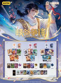 峡谷争锋预组补充包