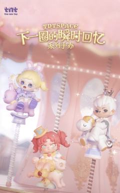 下一圈的瞬时回忆系列