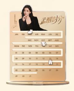 有棵树代言日历挂牌