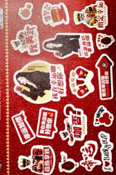 幸运咖周边贴纸ver.B