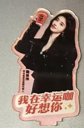 幸运咖周边立牌