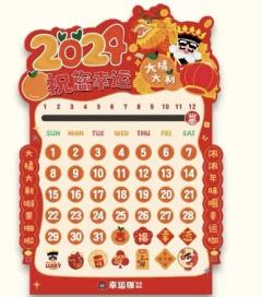 幸运咖周边磁吸日历