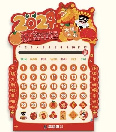 幸运咖周边磁吸日历