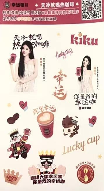 幸运咖周边贴纸ver.A